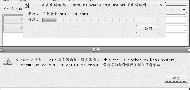 linux下tom邮箱不能使用thunderbird邮件客户端发送邮件