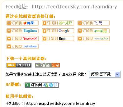 Feedsky服务截图